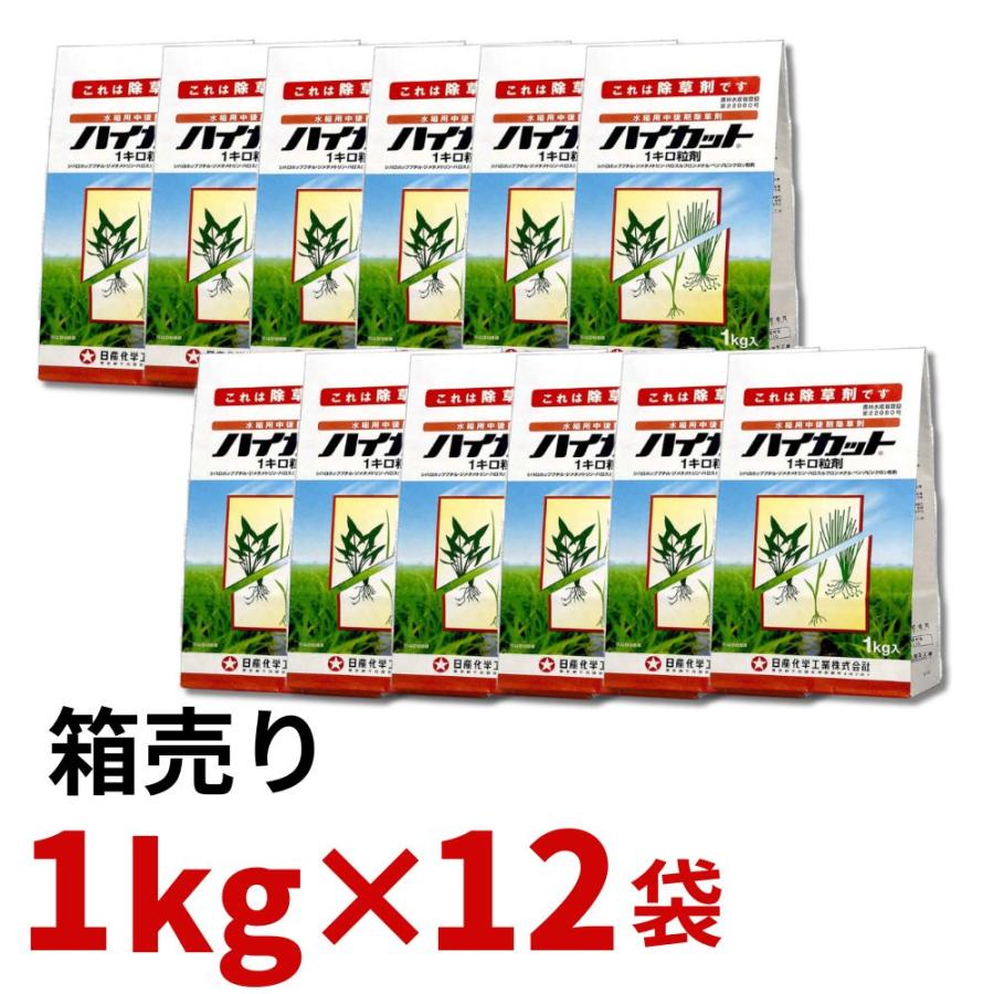 12月限定早期特価! ハイカット1キロ粒剤 1kg 箱売り12袋入り
