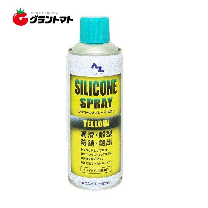 新作送料無料 シリコーンスプレーイエロー 420ml Y007 無溶剤タイプの潤滑 離型 防錆 艶出のスプレー AZ discoversvg.com 新作送料無料 シリコーンスプレーイエロー 420ml Y007 無溶剤タイプの潤滑 離型 防錆 艶出のスプレー AZ discoversvg.com