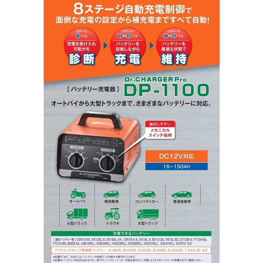 正規品直輸入 セルスター工業 バッテリー充電器 ドクターチャージプロ Dp 1100 Dc12v車専用 セルスタート機能搭載 Fucoa Cl