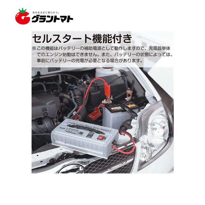 全自動バッテリー充電器 CV-800 CV-800/12V専用 ハイパワーセルスタート機能付 セルスター