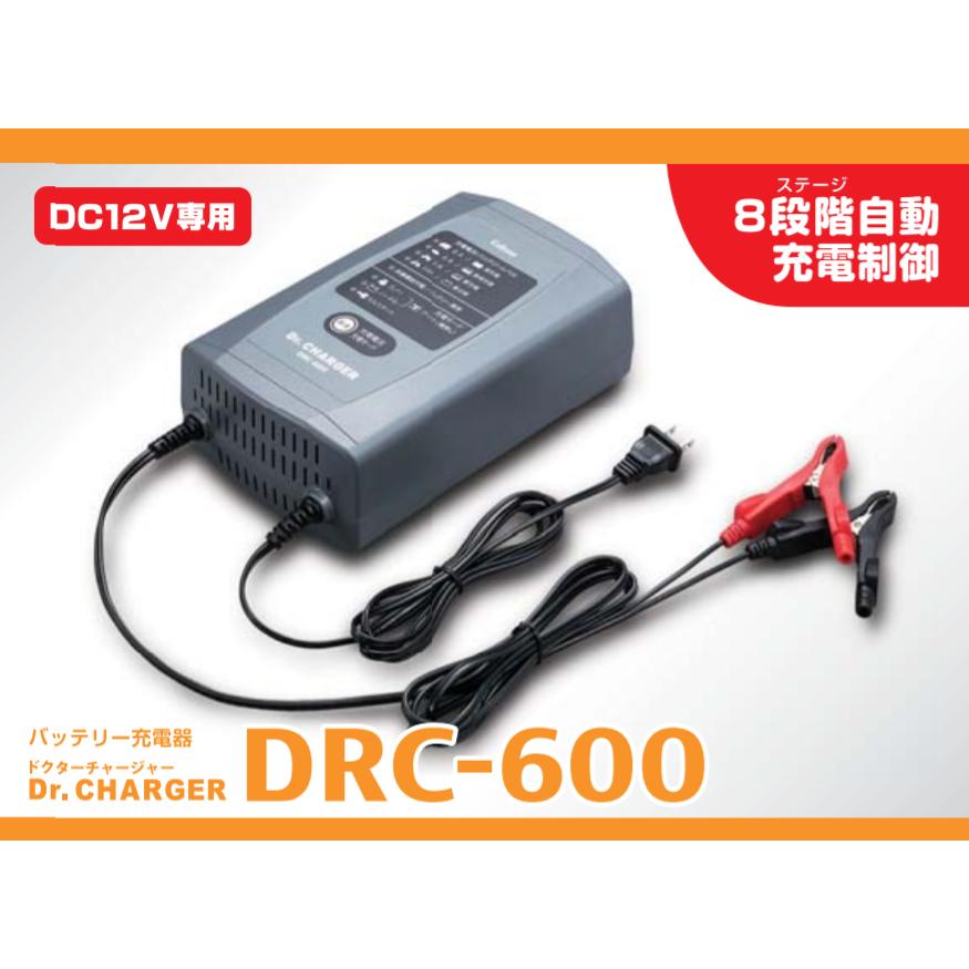 バッテリー充電器 DRC-600 DC12V 1.3Ah〜90Ah セルスター｜grantomato｜02