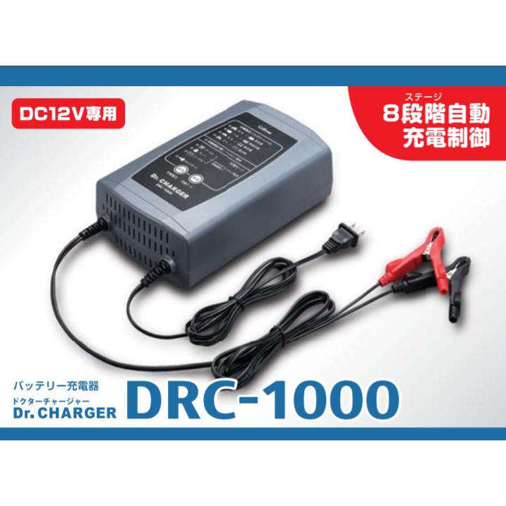 バッテリー充電器 DRC-1000 フロート+サイクル充電 12Vバッテリー専用