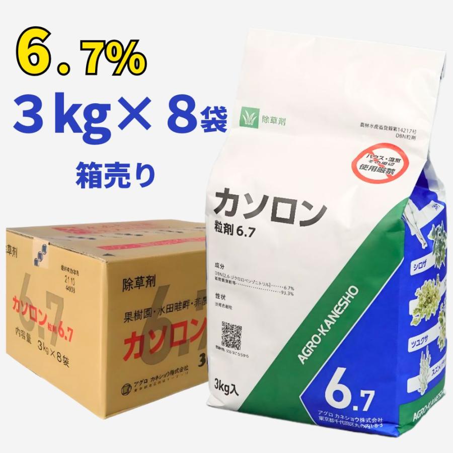 カソロン粒剤 6.7% 3kg 箱売り 8袋入り 雑地用除草剤 アグロカネショウ