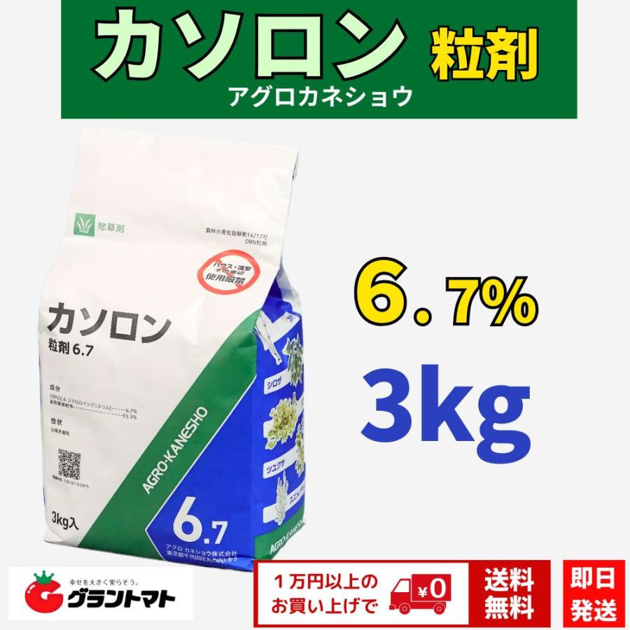 カソロン 粉剤 2.5 3kg入り 8袋セット カソロン 粉剤 2.5 3kg入り 8袋セット カソロン6.7％粒剤 3kg×8袋