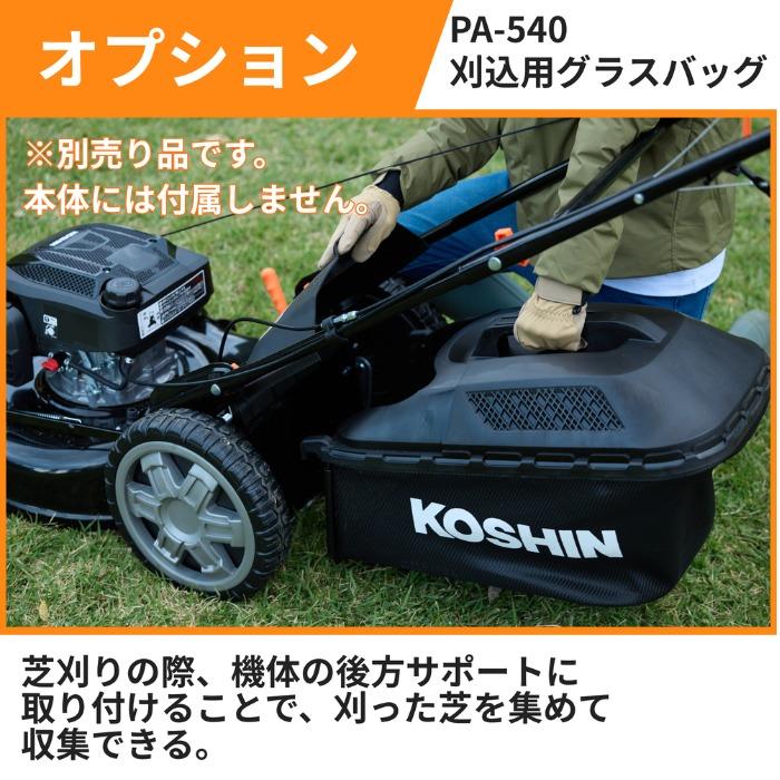 KOSHIN エンジン芝刈り機（長野県飯田市）、（引取限定） エンジン草芝刈機 EFB-53D エンジン式 刈込幅530mm 刈取高30~95mm 自走