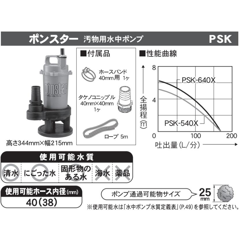 工進 PSK-540XA 汚物用 水中ポンプ 50Hz【リライズ野田愛宕店】【店頭