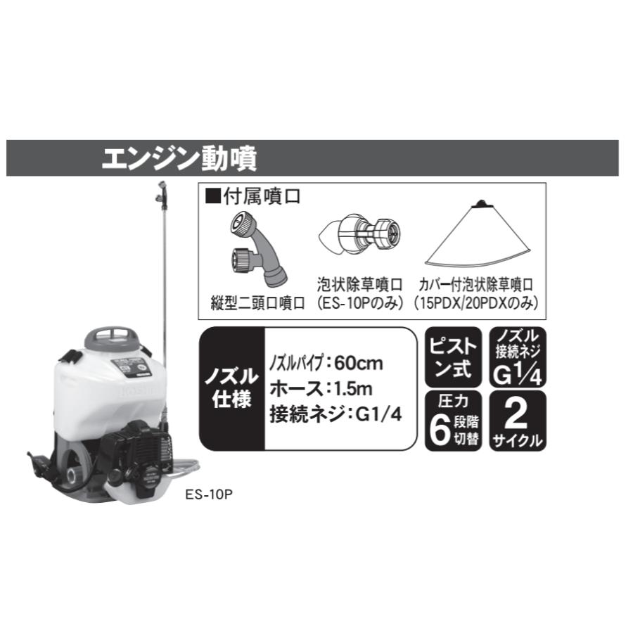 背負いエンジン式動噴 ES-10P 10Lタンク軽量高圧タイプ 噴霧器 工進
