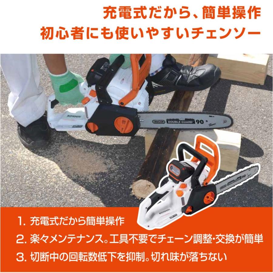 充電式チェンソー 36V SCS-3625 充電器・バッテリー付 工進【取寄商品】