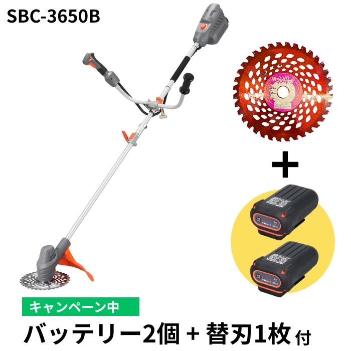 充電式草刈機 36V SBC-3650 バッテリー2個・充電器付き 替刃プレゼント