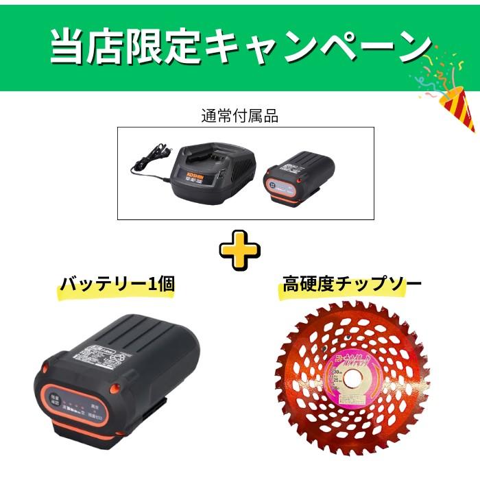 充電式草刈機 36V SBC-3650 バッテリー2個・充電器付き 替刃プレゼント