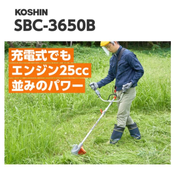 充電式草刈機 36V SBC-3650 バッテリー2個・充電器付き 替刃プレゼント