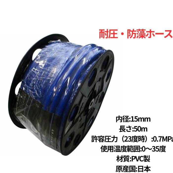 耐圧防藻ホース 15mm×50m カクイチ 爆買 : グラントマトYahoo