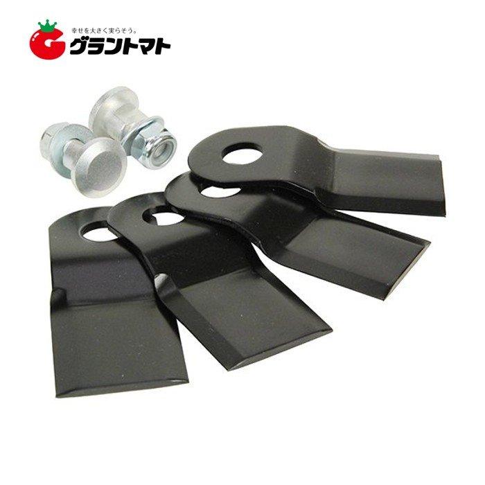 ウイングモア交換用替刃 SWMF-310-K 310mm 自走式二面畦草刈機替刃