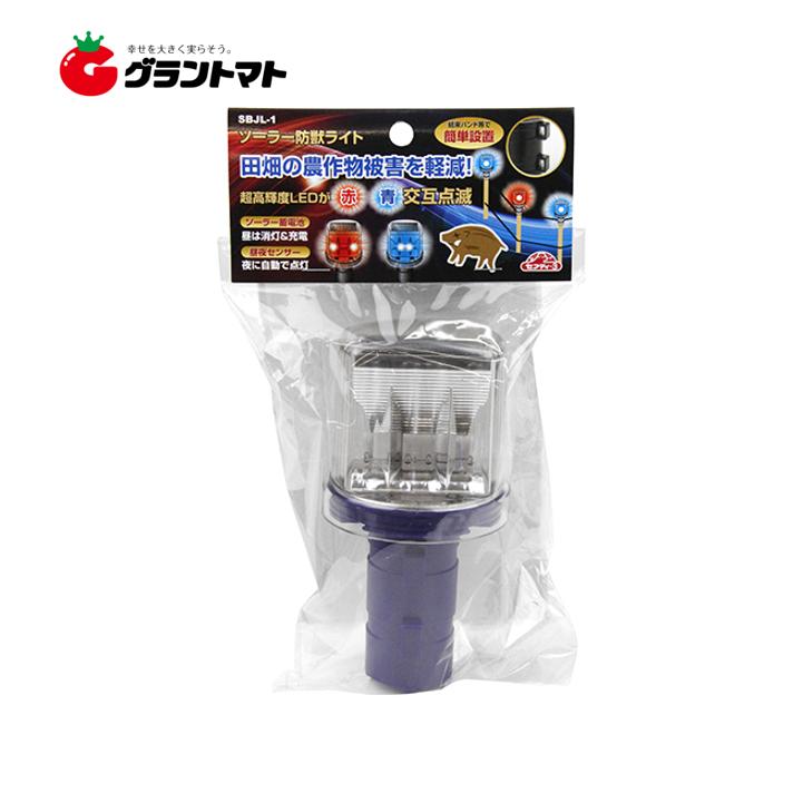 ソーラーLED防獣ライト 赤/青交互点滅 2LED×2 SBJL-1 セフティー3 藤原