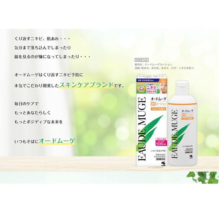 オードムーゲ 薬用ローション 500ml 5本セット 大容量 2500ml ニキビ