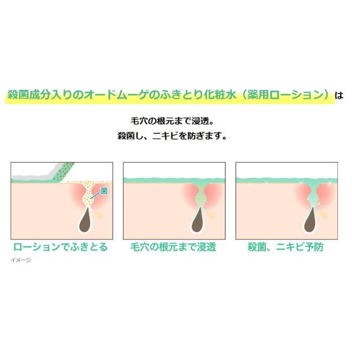 オードムーゲ 薬用ローション 500ml 5本セット 大容量 2500ml ニキビ