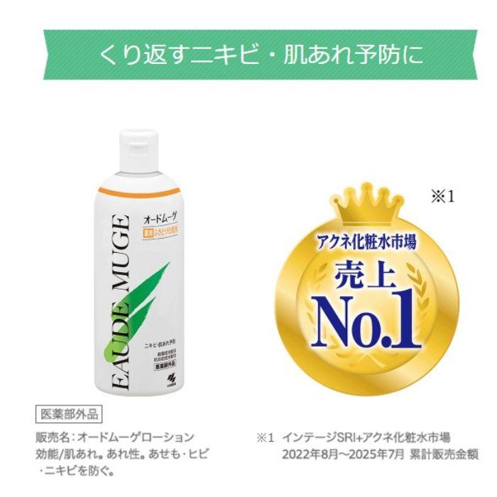 オードムーゲ 薬用ローション 500ml 5本セット 大容量 2500ml ニキビ