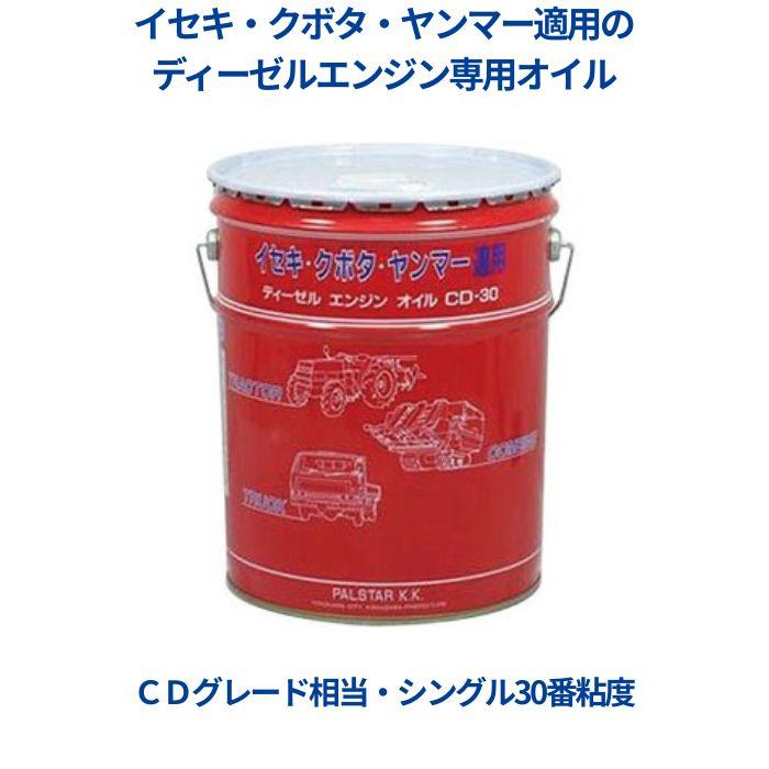 最終値引き‼︎GENTS 農耕用ディーゼル　20L CD-30 農耕用オイル CD-30 20L ディーゼルエンジンオイル ジェンツ CAP