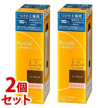日本全国送料無料 セット販売 花王 リライズ 白髪用髪色サーバー リ ブラック ふんわり仕上げ つけかえ用 190g 2個セット 付 50 Off Www Technet 21 Org