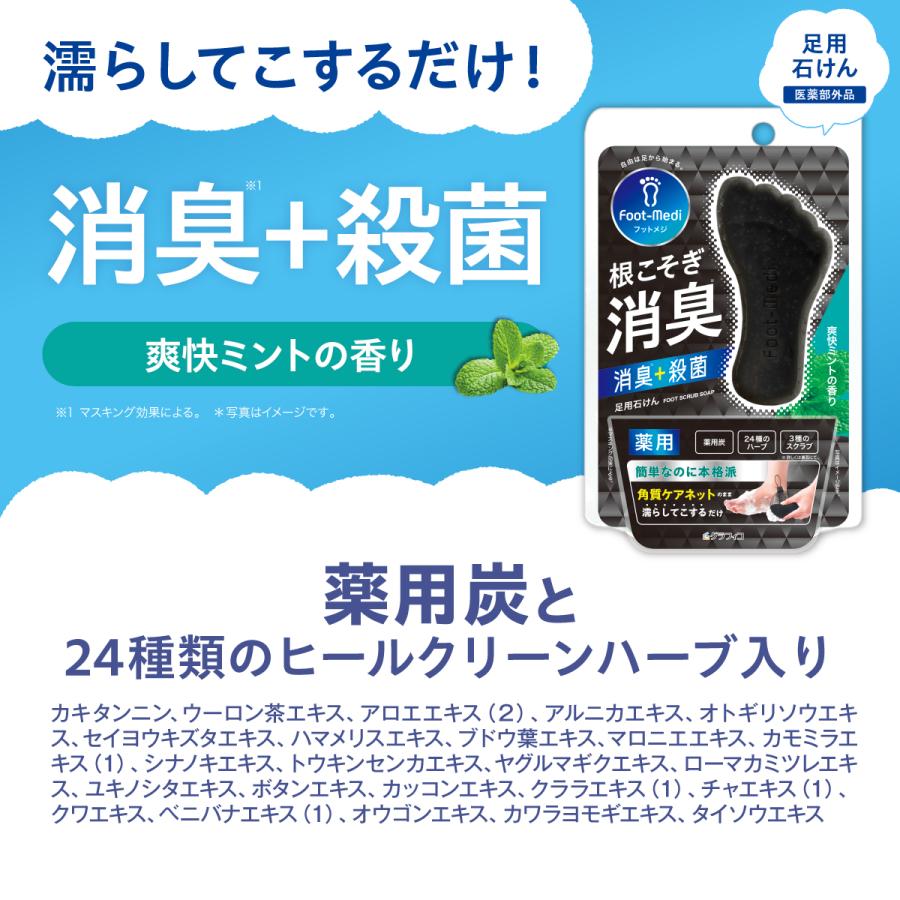 フットメジ フットケア 足用 石けん 薬用 殺菌 フットソープ 足洗い