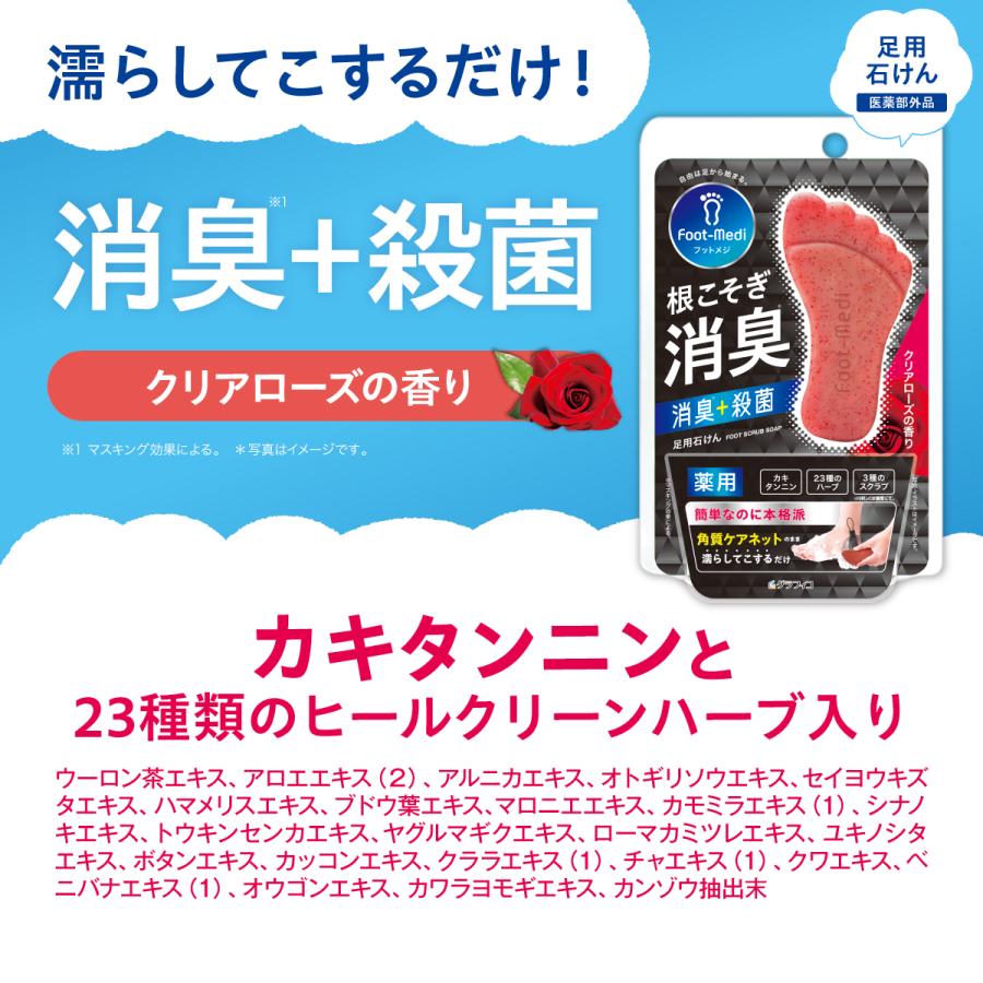 フットメジ　石鹸　臭と菌　新品　11個 フットメジ フットケア 足用 石けん 薬用 殺菌 フットソープ 足洗い