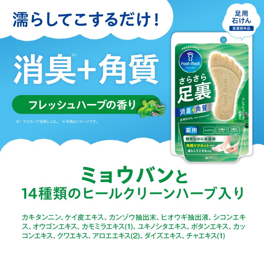 フットメジ フットケア 足用 石けん 薬用 殺菌 フットソープ 足洗い