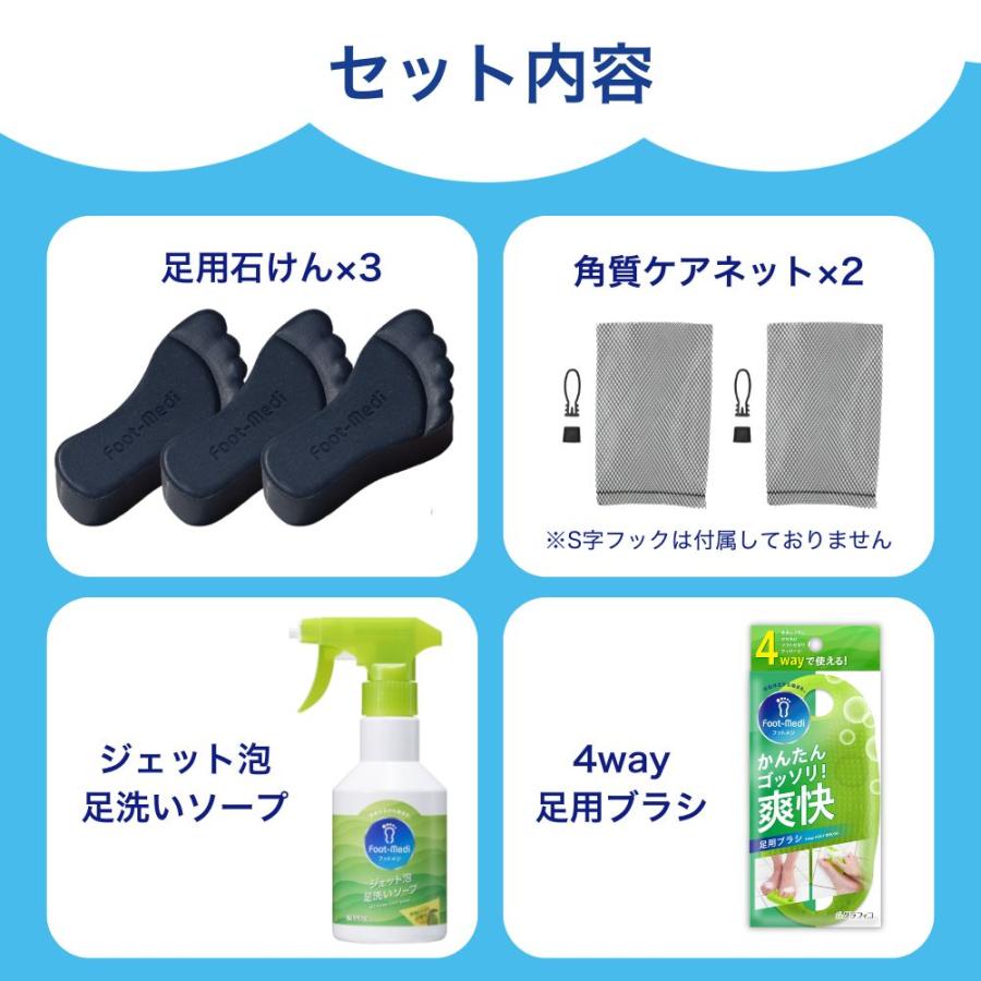 フットメジ フットケア 足用 石けん ジェット泡 4way ブラシ 3点セット