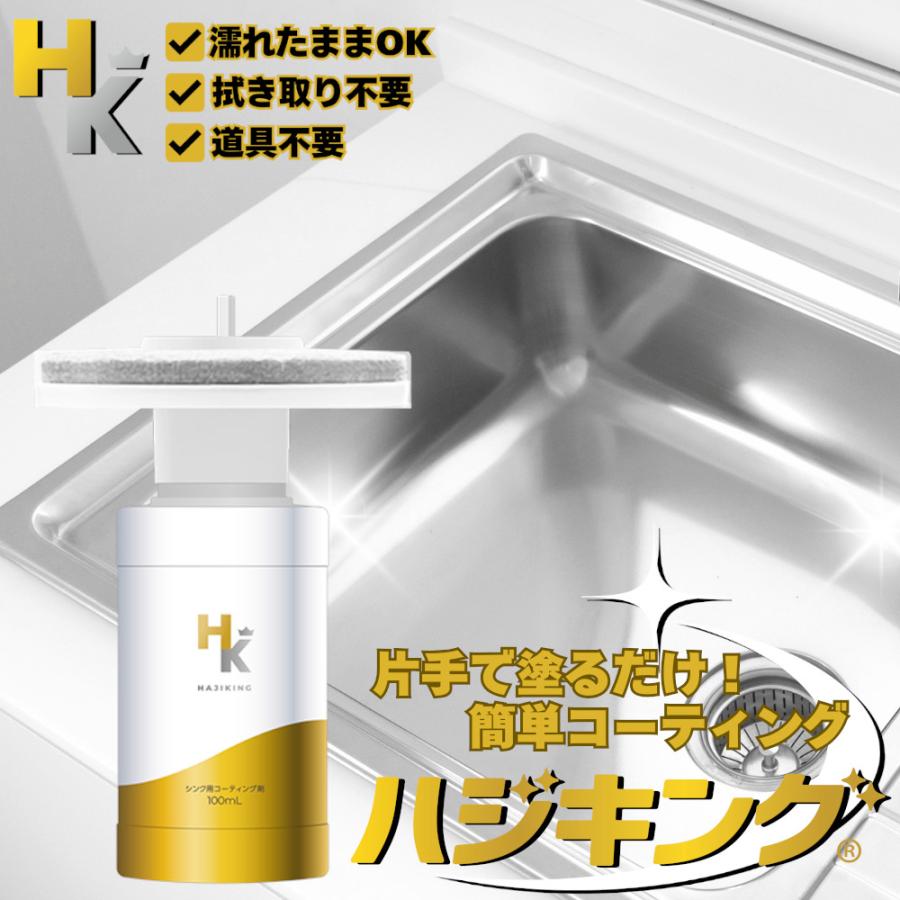 キッチン シンク用 コーティング剤 ハジキング グラフィコ 掃除 コーティング シンク フッ素 台所 撥水 水回り シンク汚れ 洗面台 清掃 大掃除 流し台 洗剤 予防（Yahoo!・グラフィコ公式 Yahoo!店）