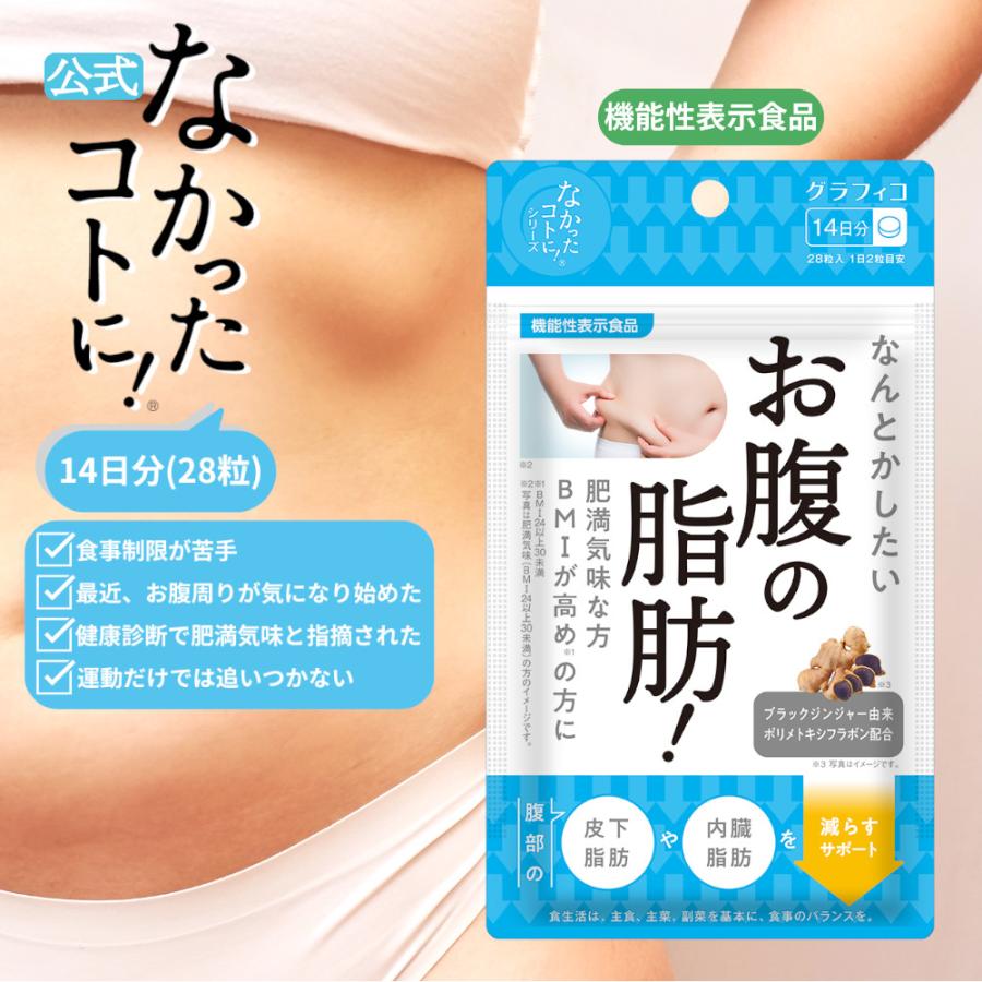 腹部の脂肪を減らす サプリメント 3袋 0696ecea-6560-407f-9988-