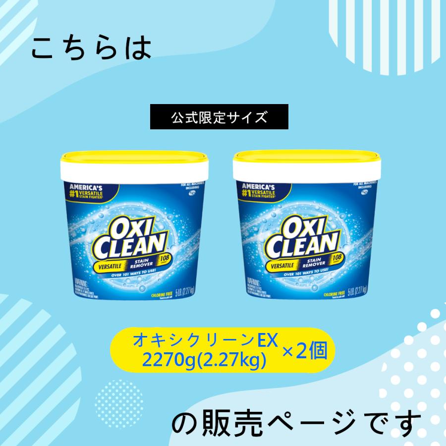 OXICLEAN オキシクリーン EX アメリカ版 2.27kg ×2個 4.54kg セット