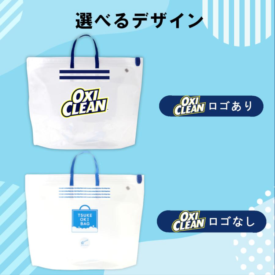 OXICLEAN オキシクリーン 専用 漬けおき用 バッグ 漬けおき 洗い