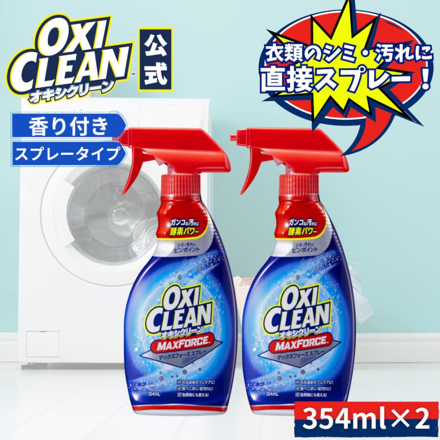 OXICLEAN オキシクリーン マックスフォース スプレー タイプ ×2本