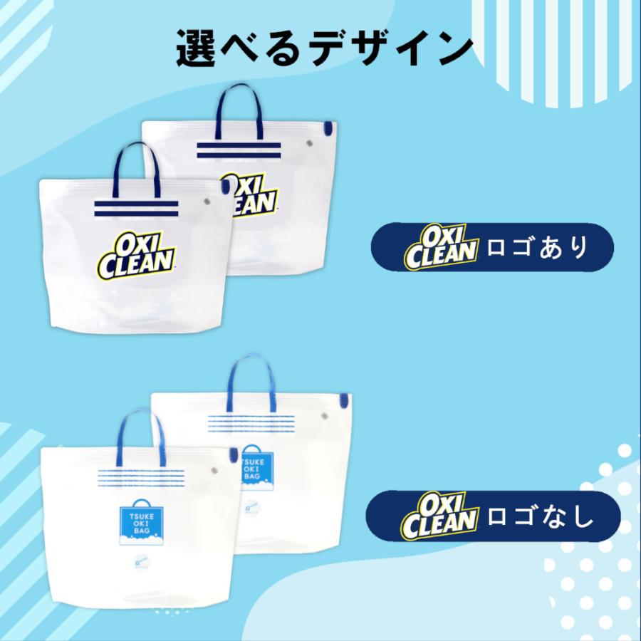 OXICLEAN オキシクリーン 専用 漬けおき用 バッグ ×2個セット 漬けおき