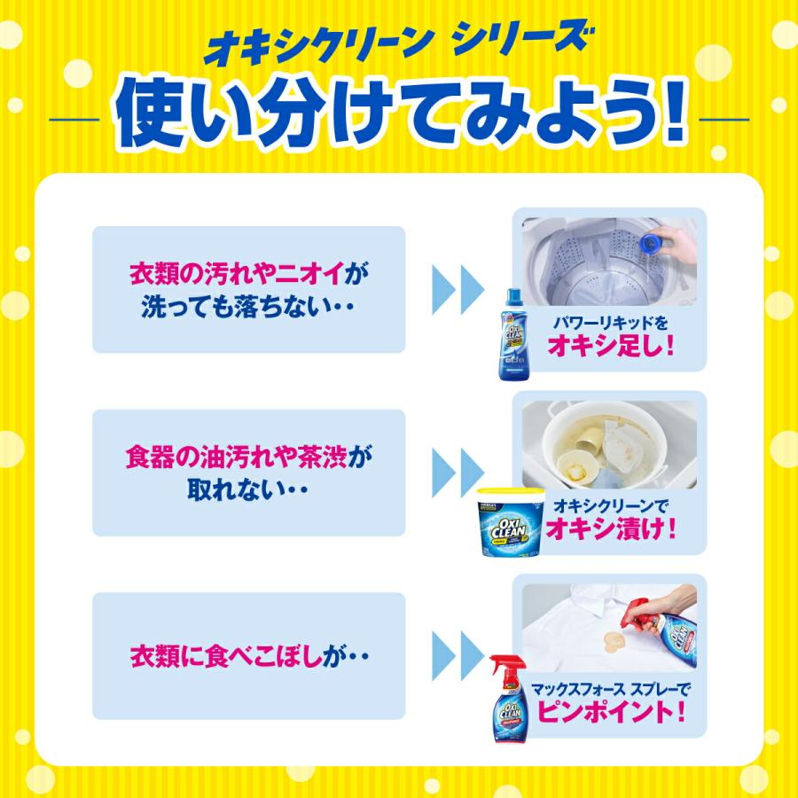 オキシクリーン 液体 酸素系漂白剤 除菌 消臭 パワー リキッド 詰め替え ×2個 セット グラフィコ 洗濯 シミ 漂白剤 漂白 洗たく つけおき 洗濯用品 衣類用 洗剤 | OXICLEAN | 08