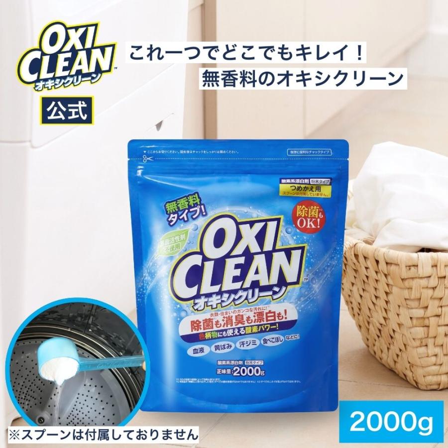 OXICLEAN オキシクリーン 無香料 2000g oxiclean 本体 除菌 消臭 酸素