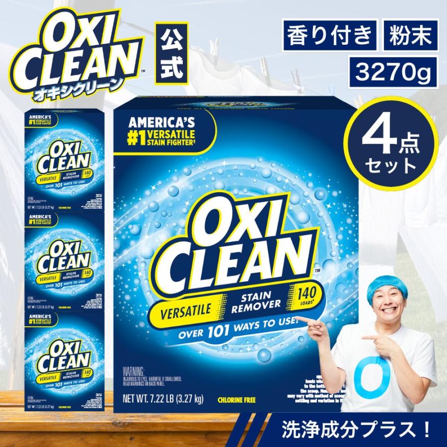 オキシクリーン EX アメリカ版 3.27kg 本体×4個セット 洗浄成分プラス 除菌 消臭 酸素系漂白剤 粉末 洗濯 漂白剤 つけ置き 界面活性剤入 オキシ漬け 3270g | OXICLEAN