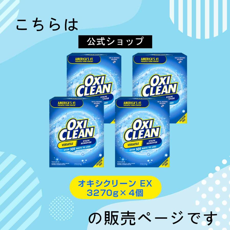 オキシクリーン EX アメリカ版 3.27kg 本体×4個セット 洗浄成分プラス 除菌 消臭 酸素系漂白剤 粉末 洗濯 漂白剤 つけ置き 界面活性剤入 オキシ漬け 3270g | OXICLEAN | 18
