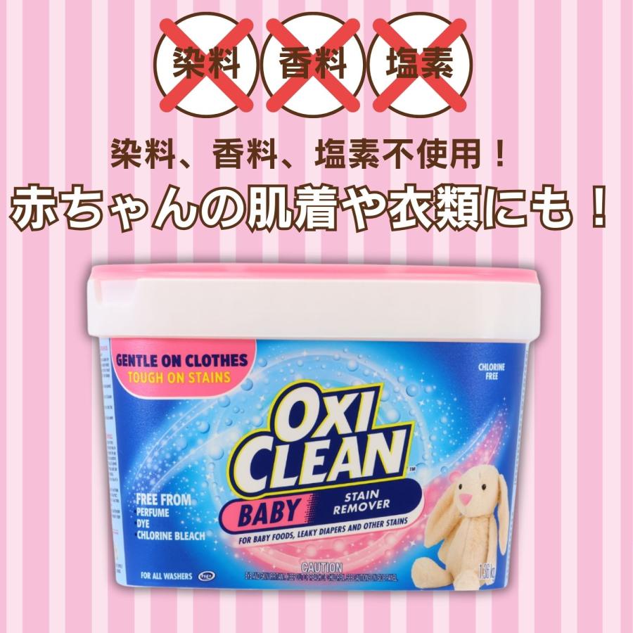 OXICLEAN オキシクリーン ベイビー 1360g 4個セット アメリカ製 酸素系