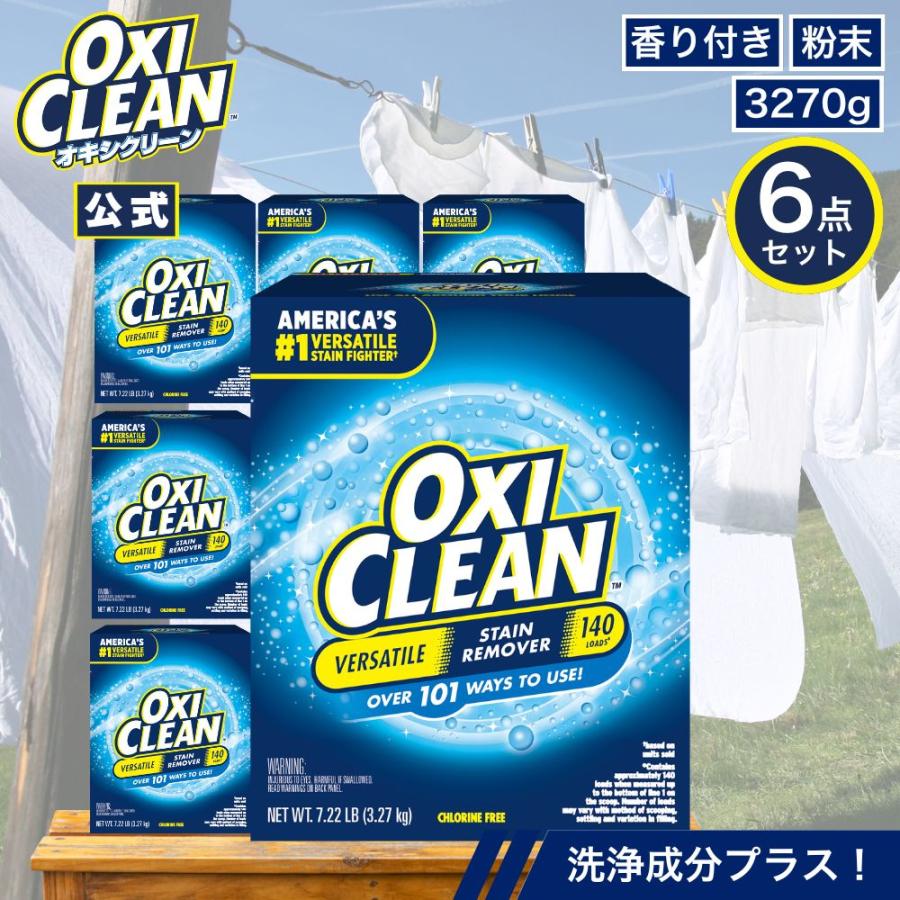 OXICLEAN オキシクリーン EX アメリカ版 3.27kg 本体×6個セット 洗浄