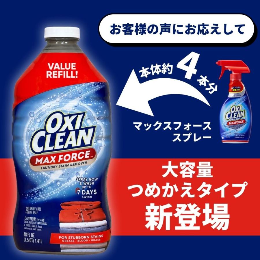 OXICLEAN オキシクリーン マックスフォース スプレー 本体＋詰め替え