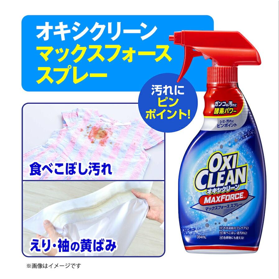 OXICLEAN オキシクリーン マックスフォース スプレー 本体＋詰め替え