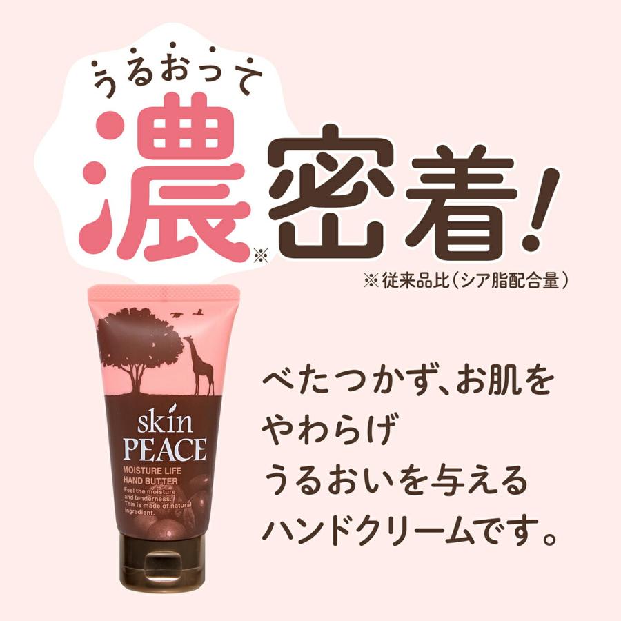 ハンドクリーム 無添加 無香料 低刺激 濃厚 シアバター 保湿 sdgs スキンピース モイスチャライフ ハンド バター 50g 乾燥 グラフィコ 赤ちゃん スキンケア | skin PEACE | 01