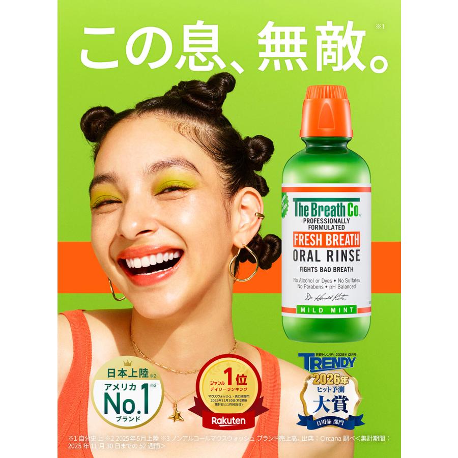 The Breath Co. ザ・ブレスコ オーラルリンス 500ml マウスウォッシュ