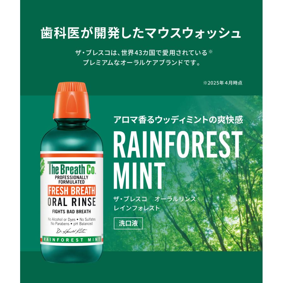 The Breath Co. ザ・ブレスコ オーラルリンス 500ml マウスウォッシュ