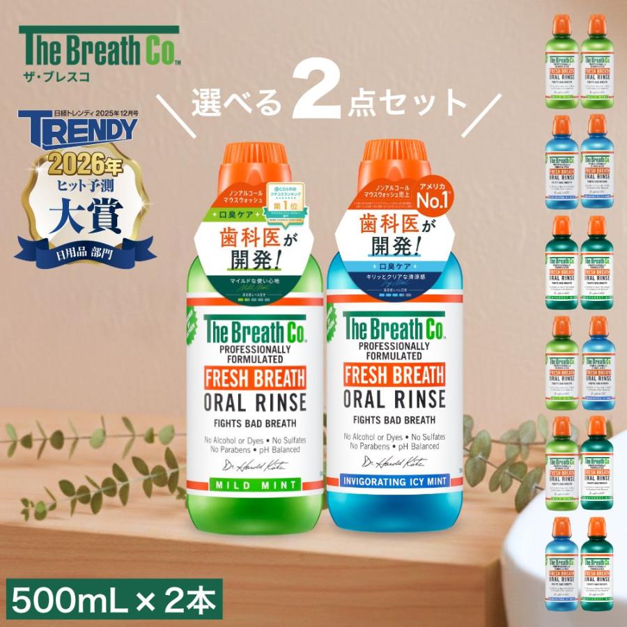 The Breath Co. ザ・ブレスコ オーラルリンス 500ml マウスウォッシュ 選べる2本セット 洗口液  口臭 ノンアルコール 低刺激 ミント（Yahoo!・グラフィコ公式 Yahoo!店）
