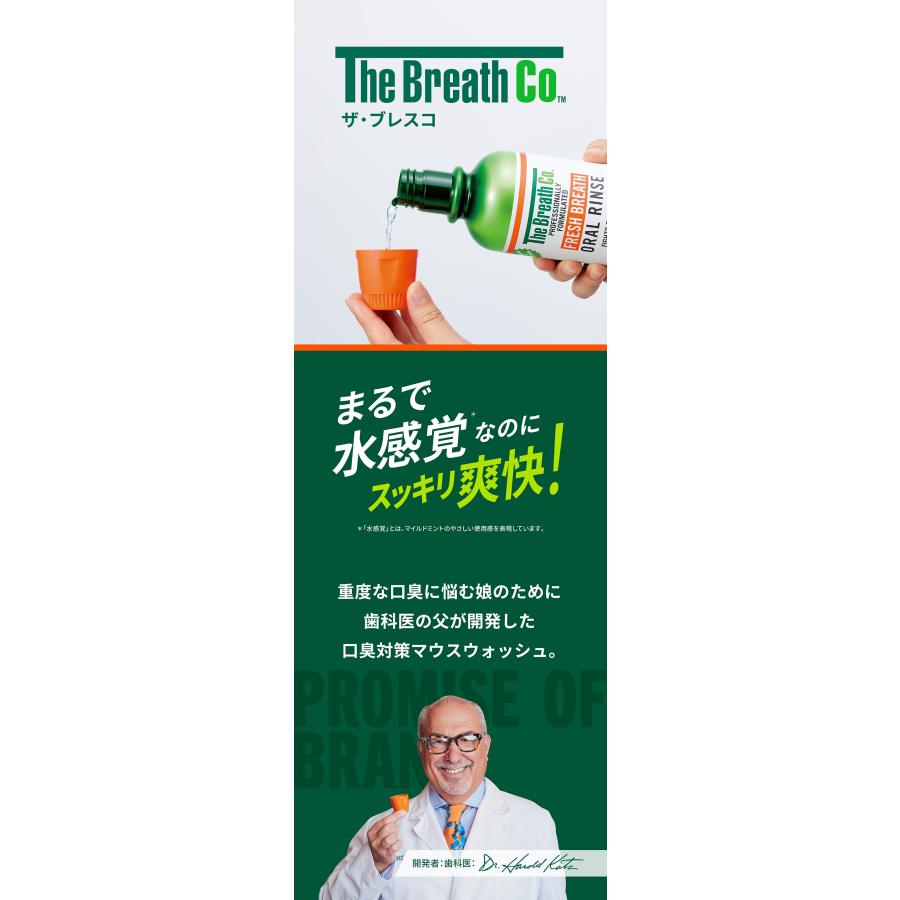 The Breath Co. ザ・ブレスコ オーラルリンス 500ml マウスウォッシュ