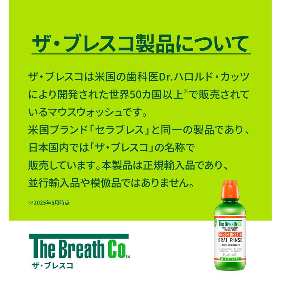 The Breath Co. ザ・ブレスコ オーラルリンス 500ml マウスウォッシュ