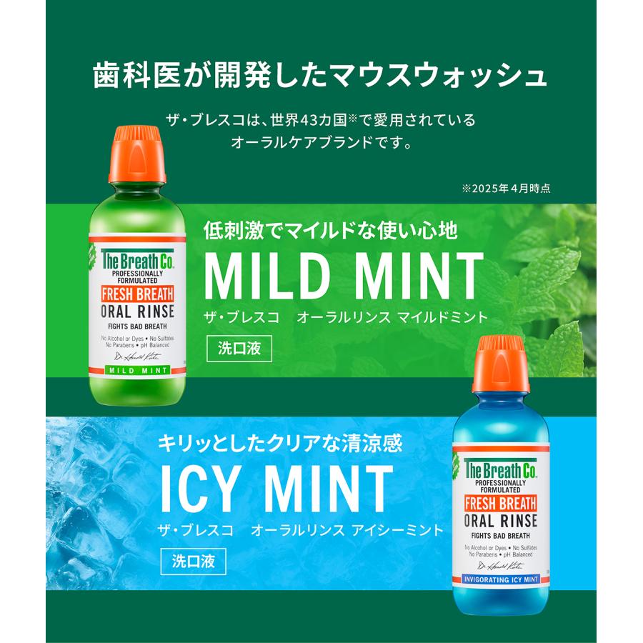 The Breath Co. ザ・ブレスコ オーラルリンス 500ml マウスウォッシュ