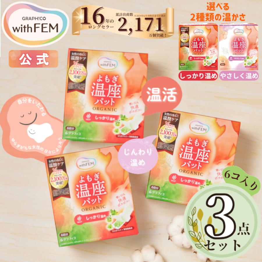 グラフィコ よもぎ蒸し よもぎパット 冷え 対策 ウィズフェム グラフィコ よもぎ蒸し よもぎパット 冷え 対策 ウィズフェム