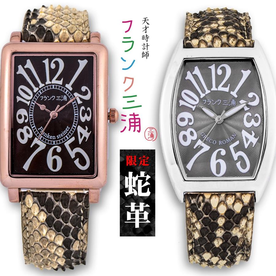 フランク三浦 初号機 零号機 パイソンモデル 蛇革 スネーク 限定モデル 腕時計 | フランク三浦